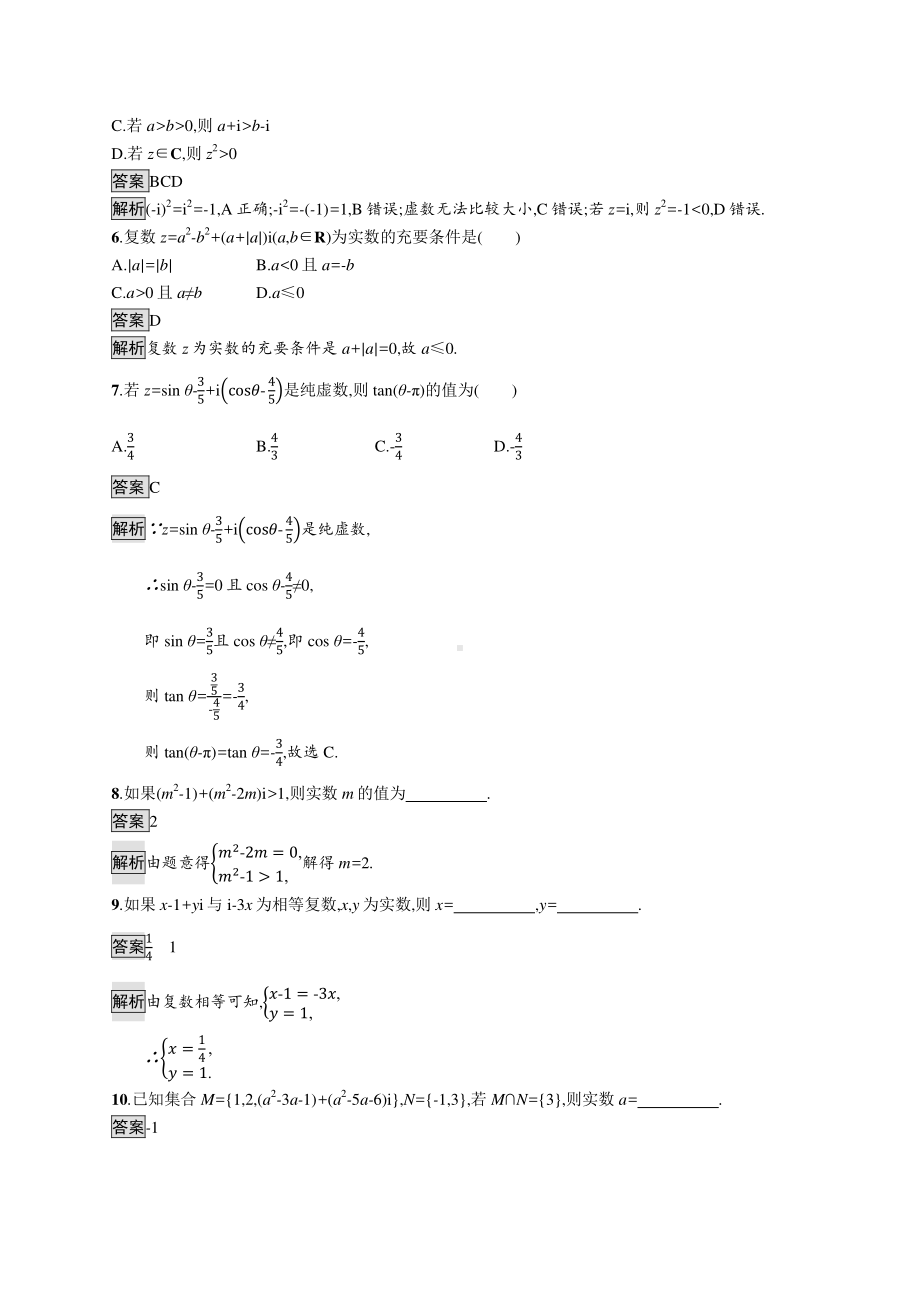 （新教材）2021年高中数学人教B版必修第四册同步练习：10.1.1　复数的概念.docx_第2页