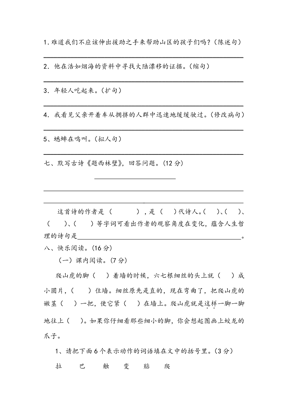 部编人教版小学四年级上册语文第二单元测试题含答案.docx_第2页