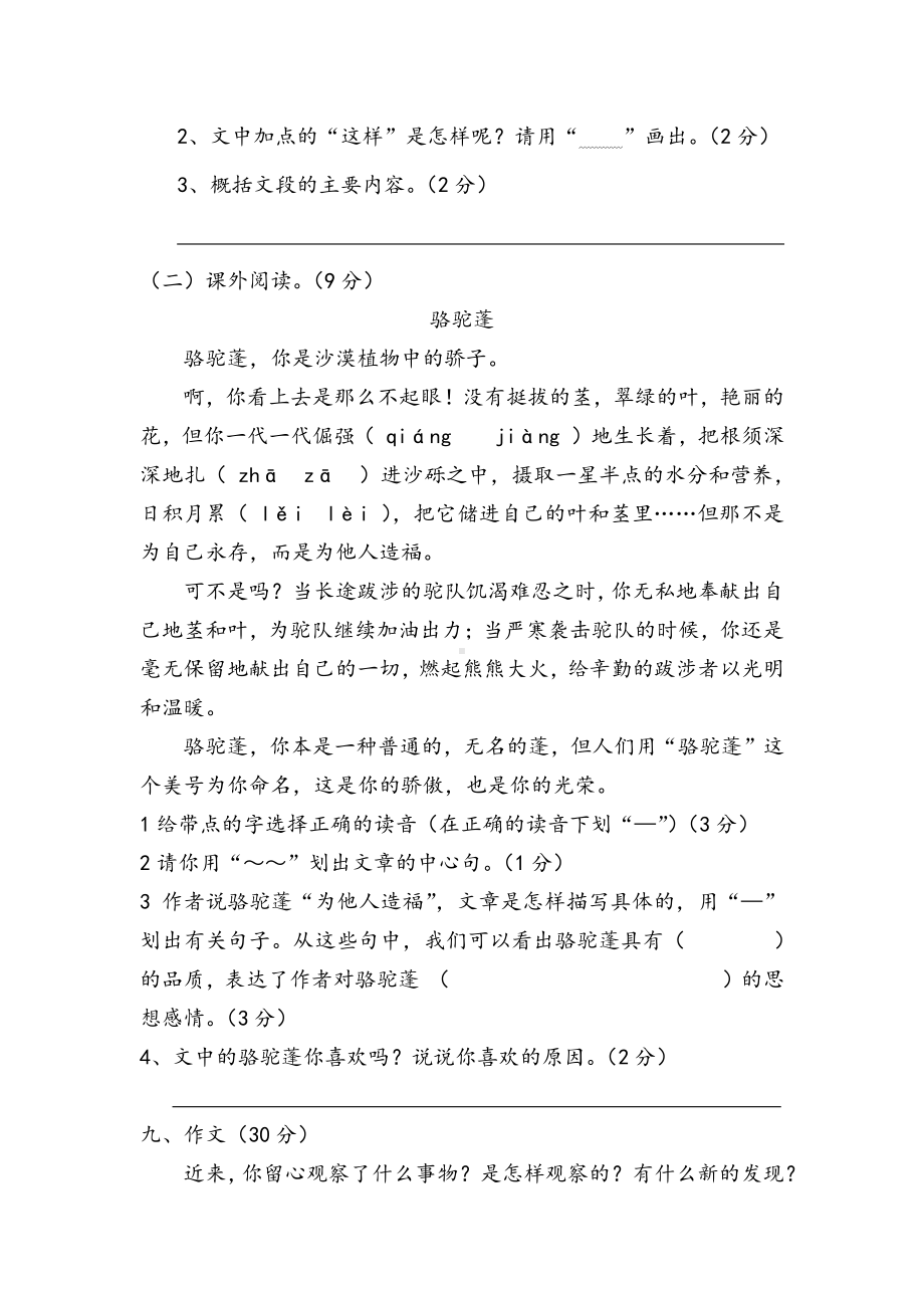 部编人教版小学四年级上册语文第二单元测试题含答案.docx_第3页