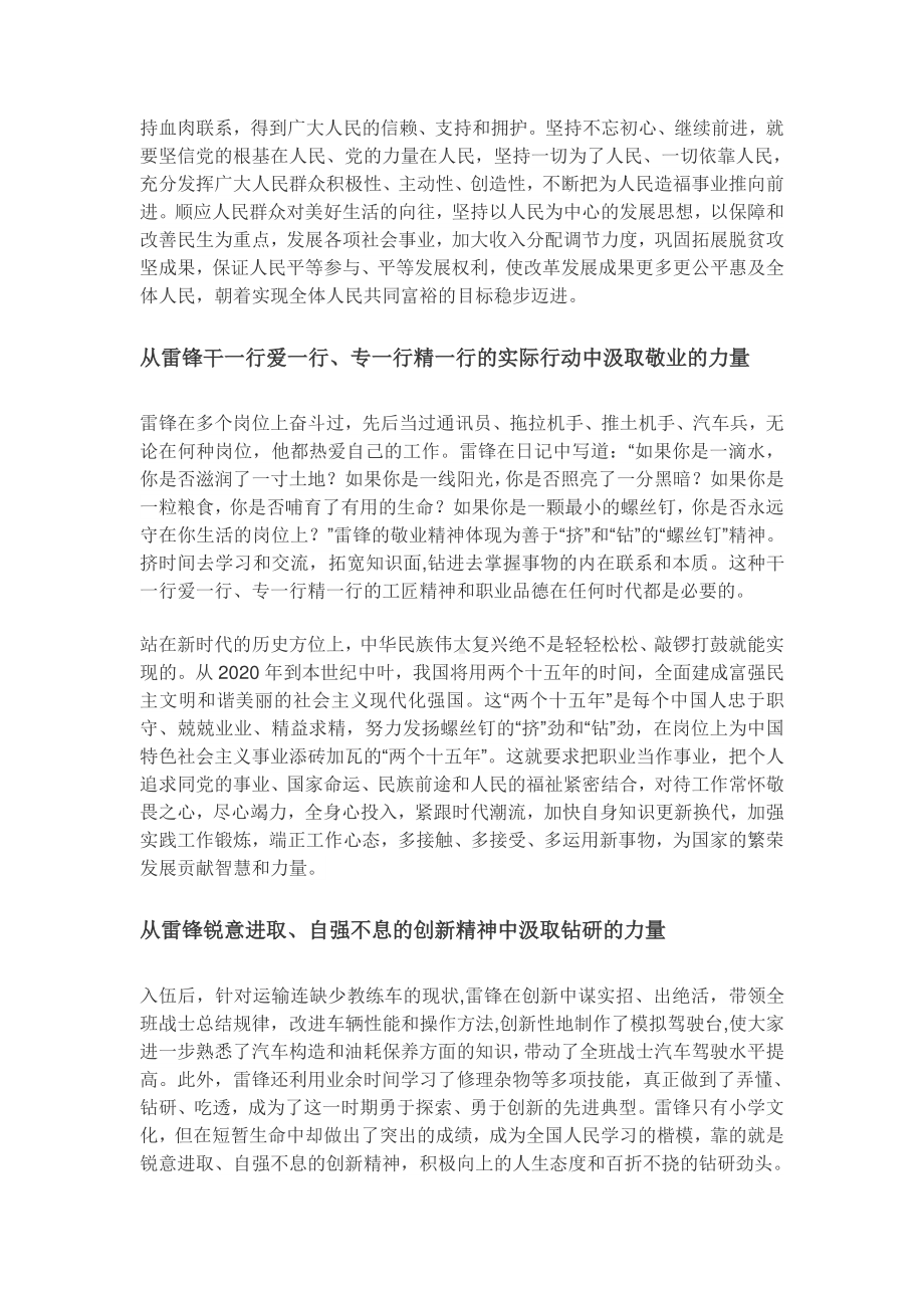 2021届高考作文素材之时事热评：重塑偶像观新时代需要雷锋精神.doc_第3页