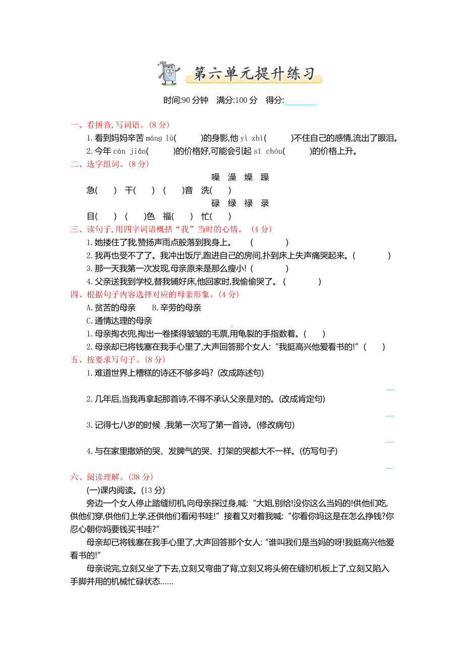 部编人教版五年级语文上册第六单元训练题及答案.docx_第1页