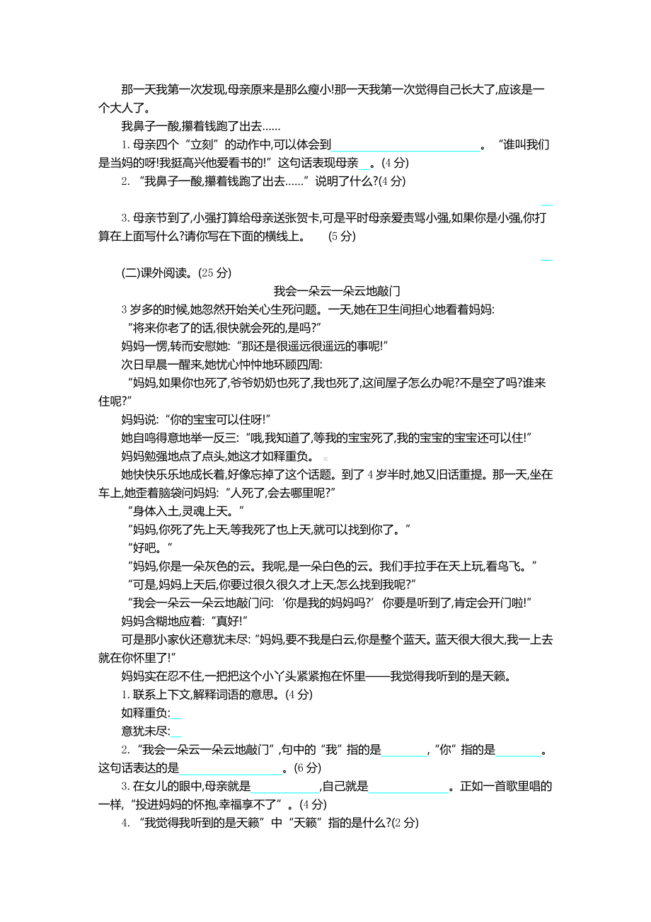 部编人教版五年级语文上册第六单元训练题及答案.docx_第2页