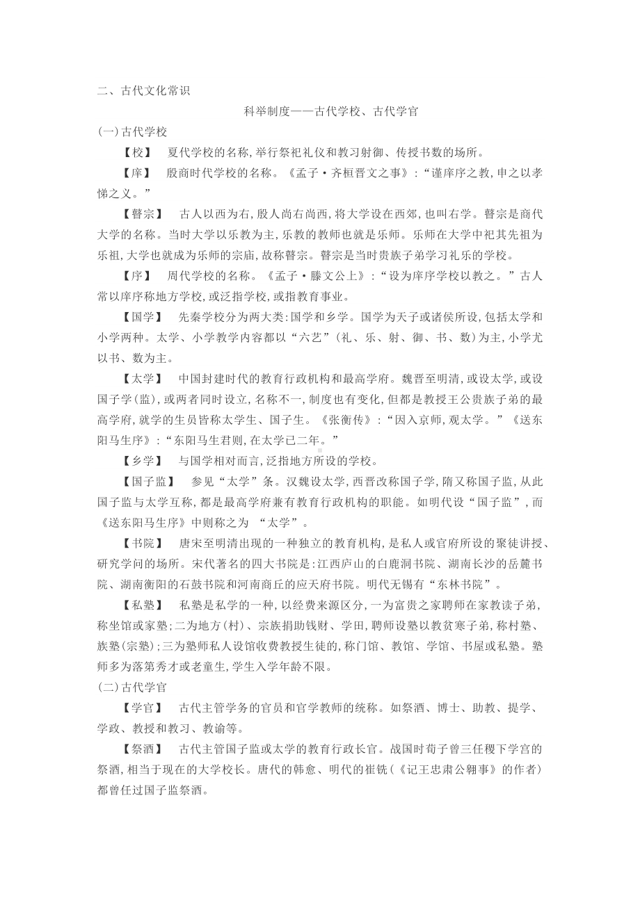 2021届高考语文晨读晚背（共24周）.docx_第2页