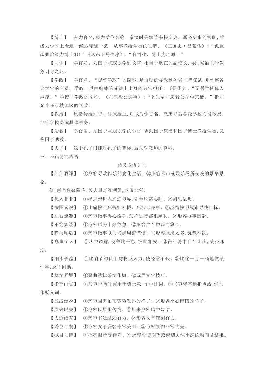 2021届高考语文晨读晚背（共24周）.docx_第3页