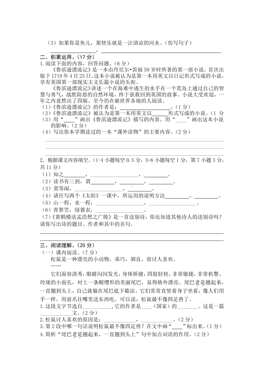 部编人教版五年级语文上册期末考试卷（2）（含答案）.docx_第2页