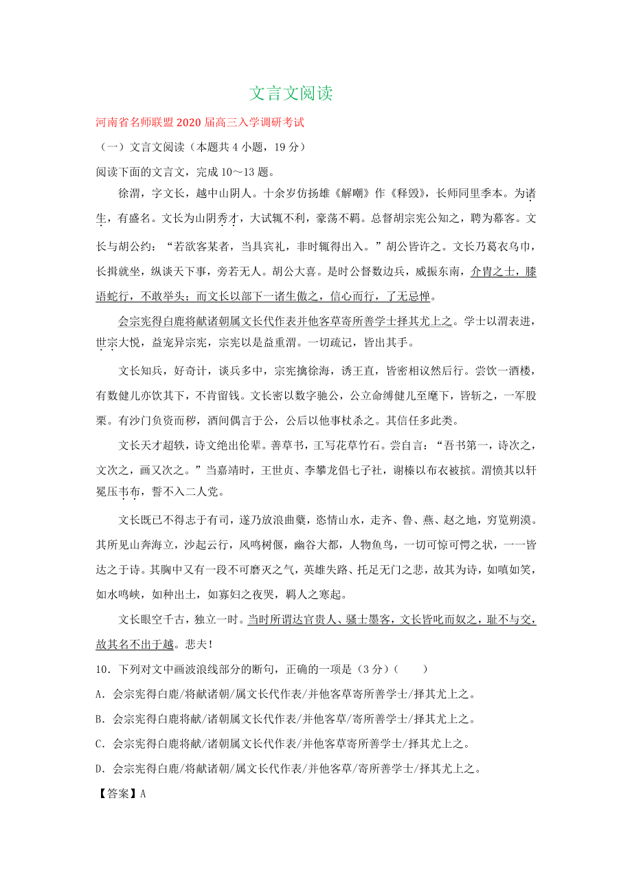 2021届高考文言文阅读试题.doc_第1页