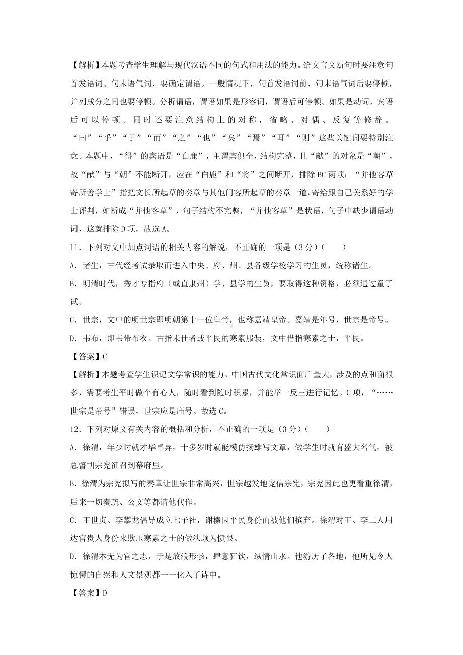 2021届高考文言文阅读试题.doc_第2页