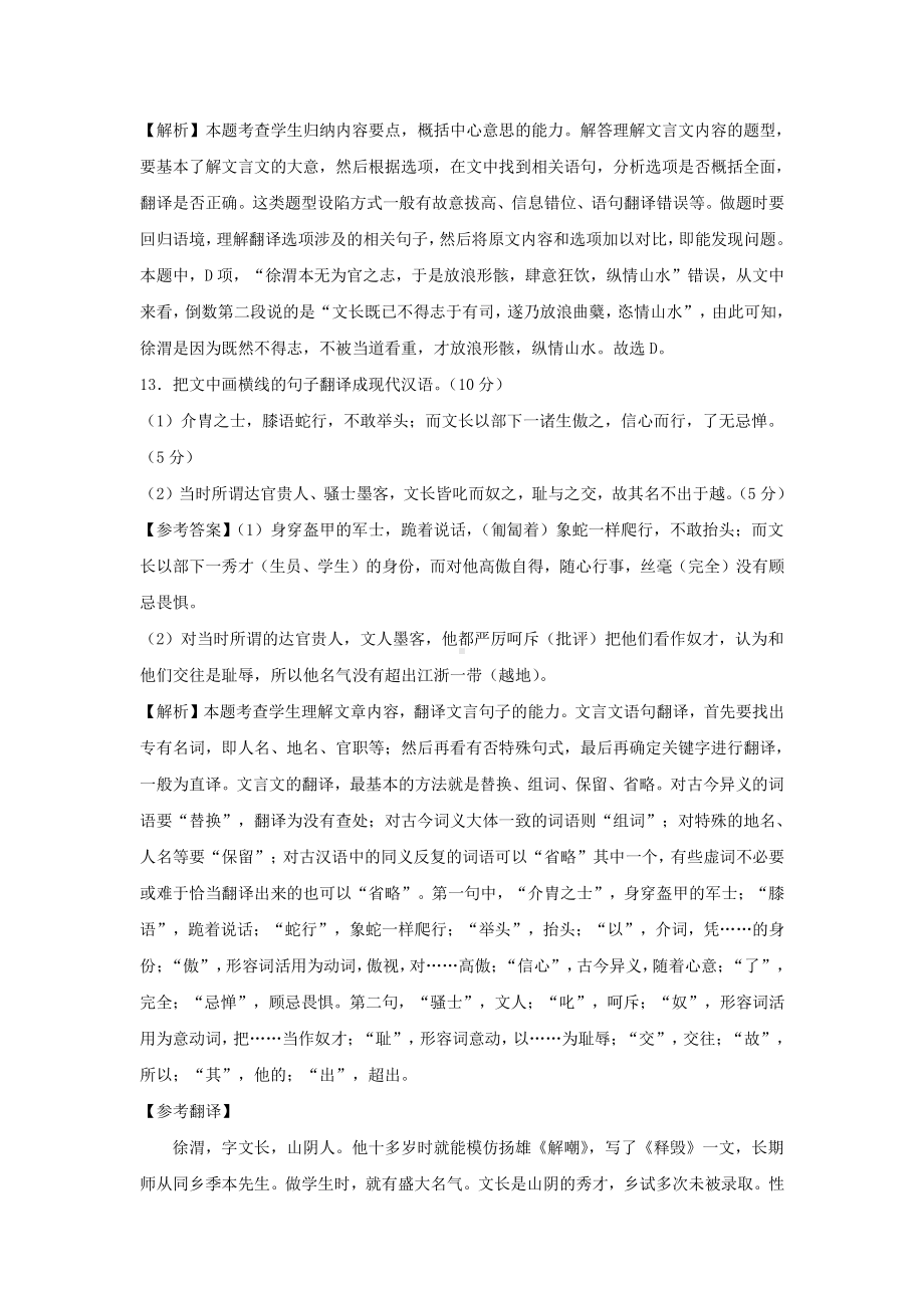 2021届高考文言文阅读试题.doc_第3页