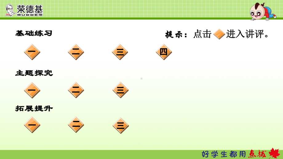 部编人教版四年级语文上册第14课《普罗米修斯》精品习题课件.pptx_第2页