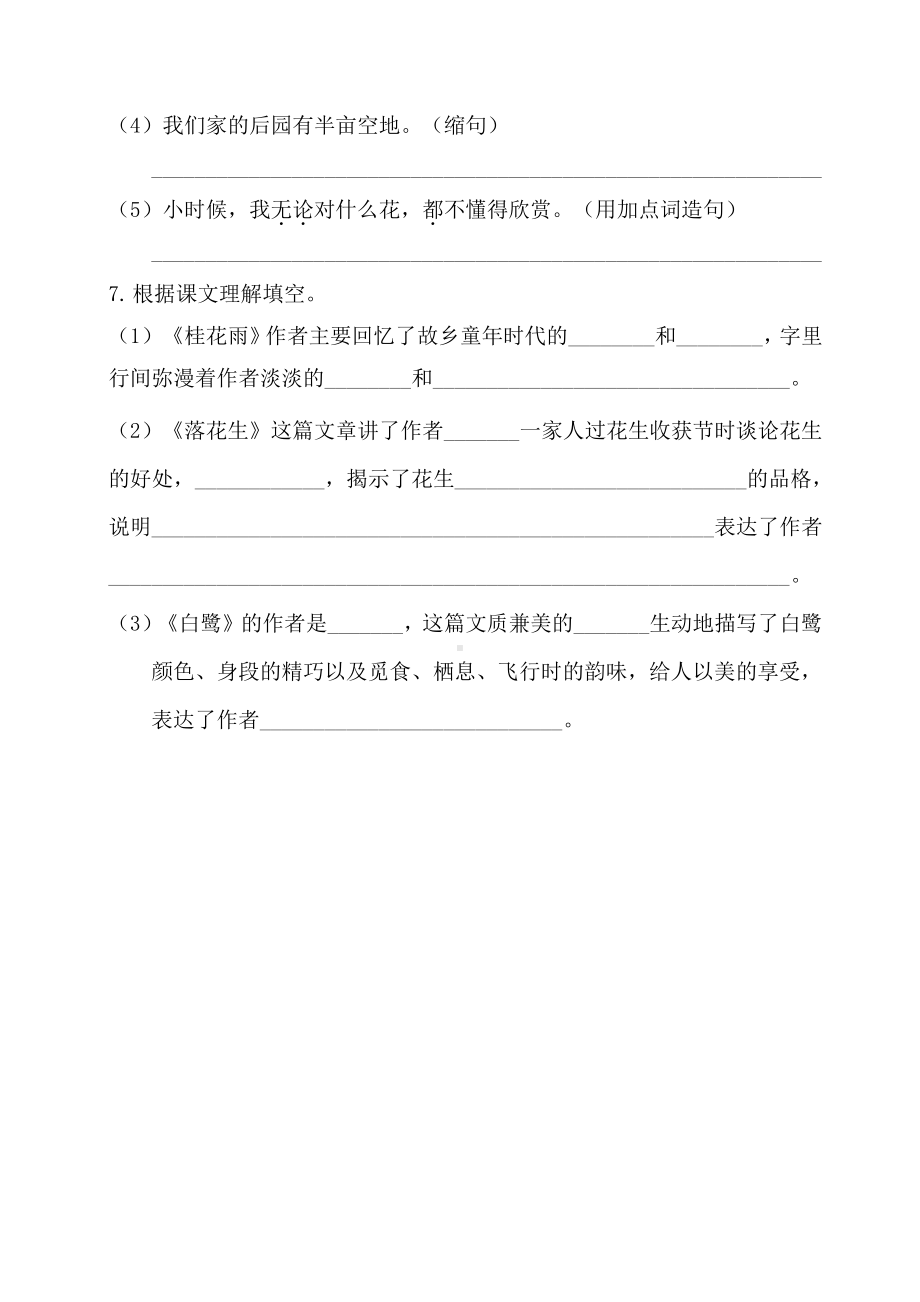 部编人教版五年级语文上册第一单元基础知识复习检测（附答案）.doc_第2页