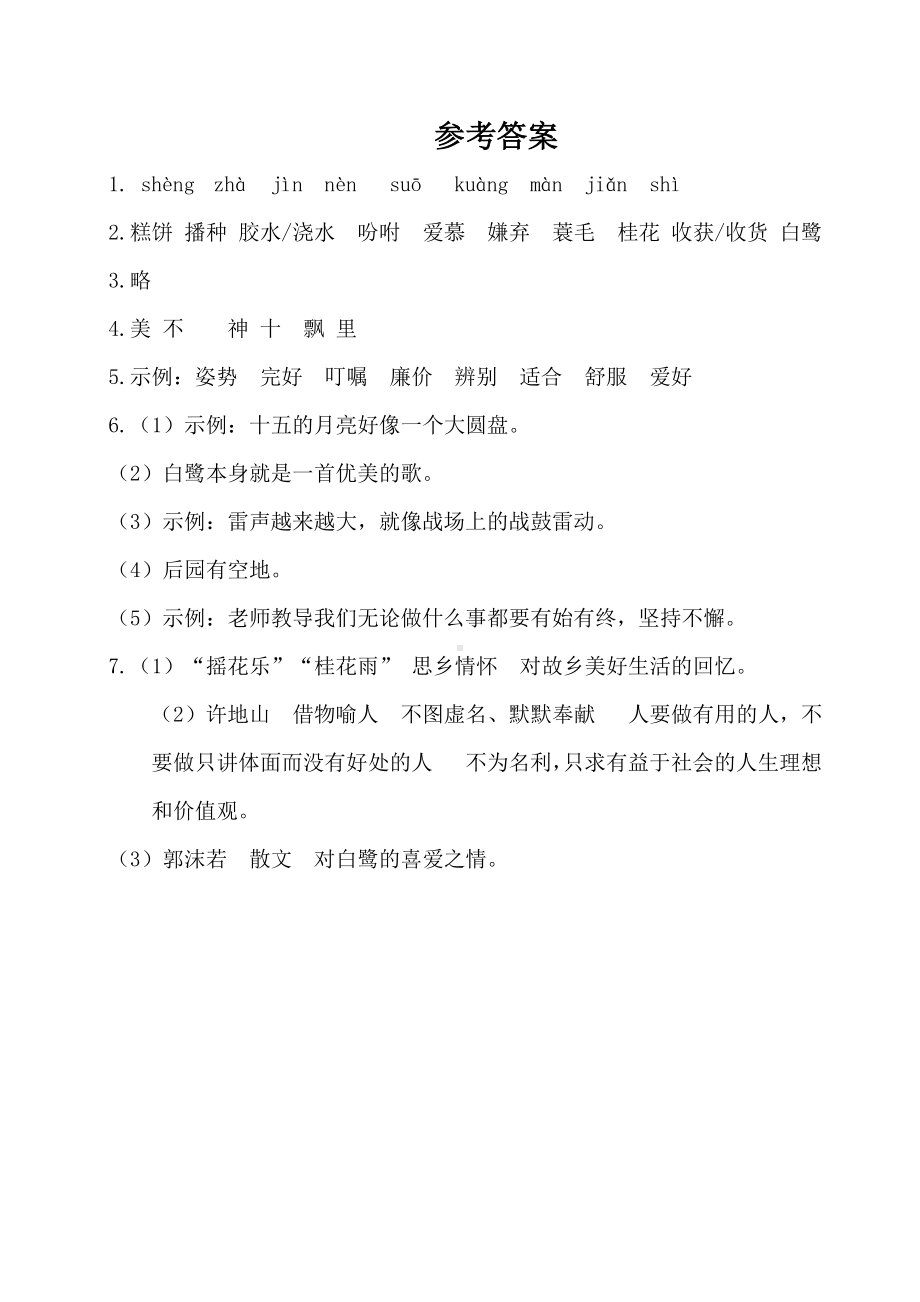 部编人教版五年级语文上册第一单元基础知识复习检测（附答案）.doc_第3页