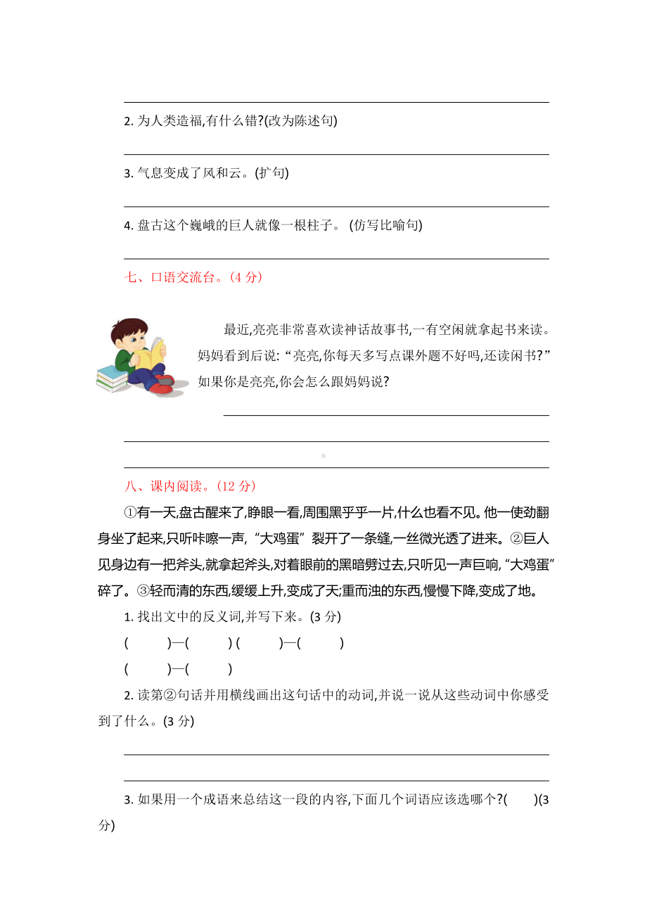 部编人教版四年级语文上册第4单元提升练习.docx_第2页