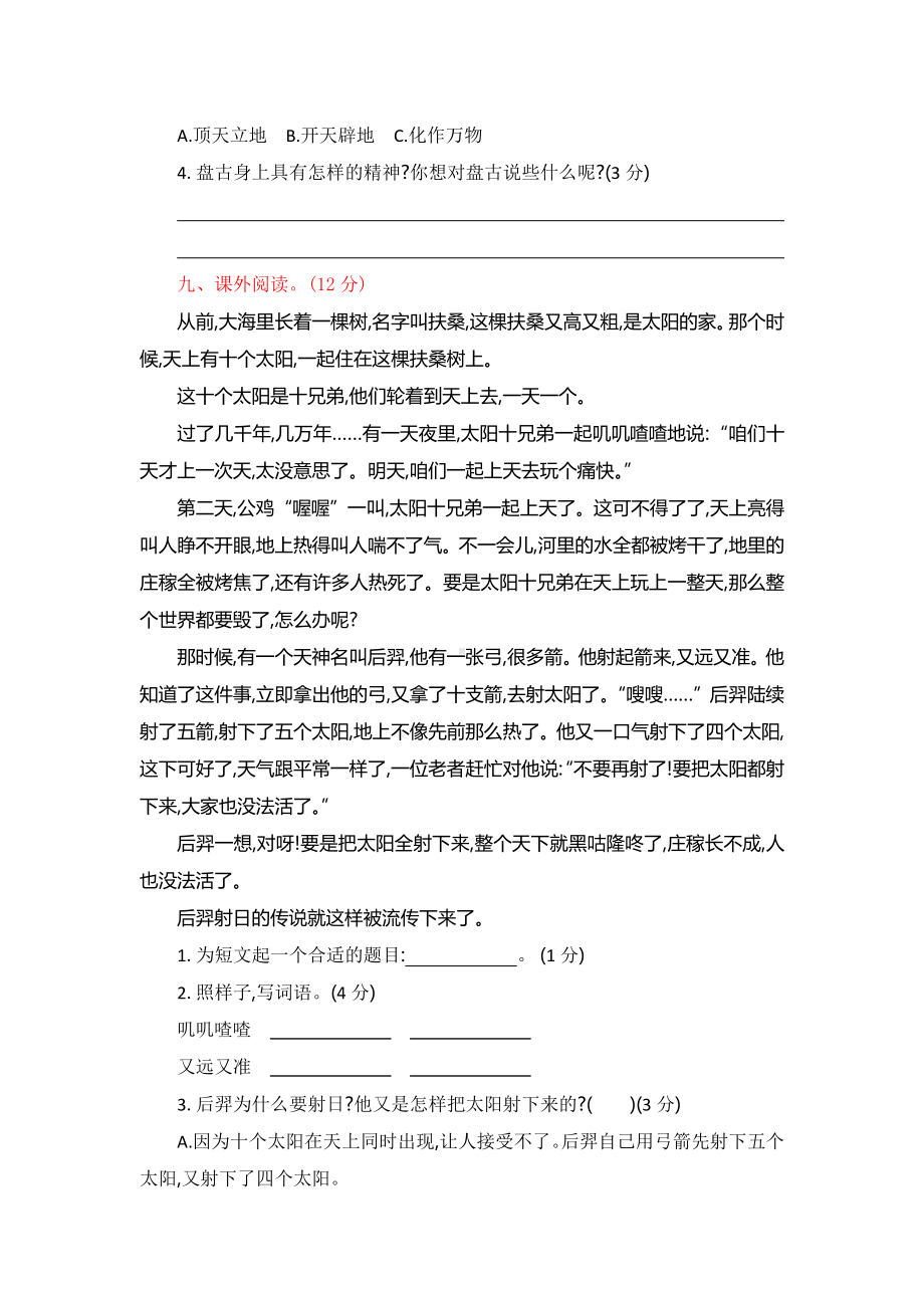 部编人教版四年级语文上册第4单元提升练习.docx_第3页