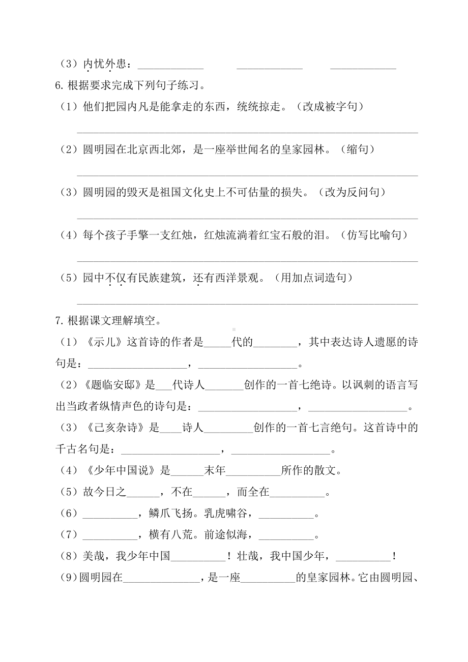 部编人教版五年级语文上册第四单元基础知识复习检测（附答案）.doc_第2页