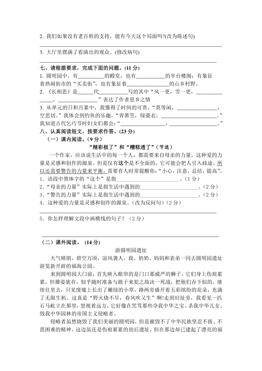 部编人教版五年级语文上册期末测试卷含答案（7）.doc_第2页