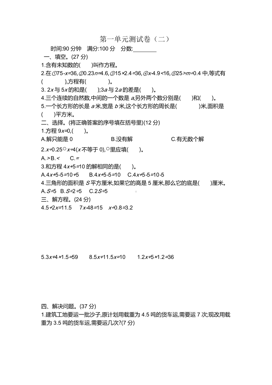 2021苏教版数学五下第1单元测试卷3（含答案）.docx_第1页