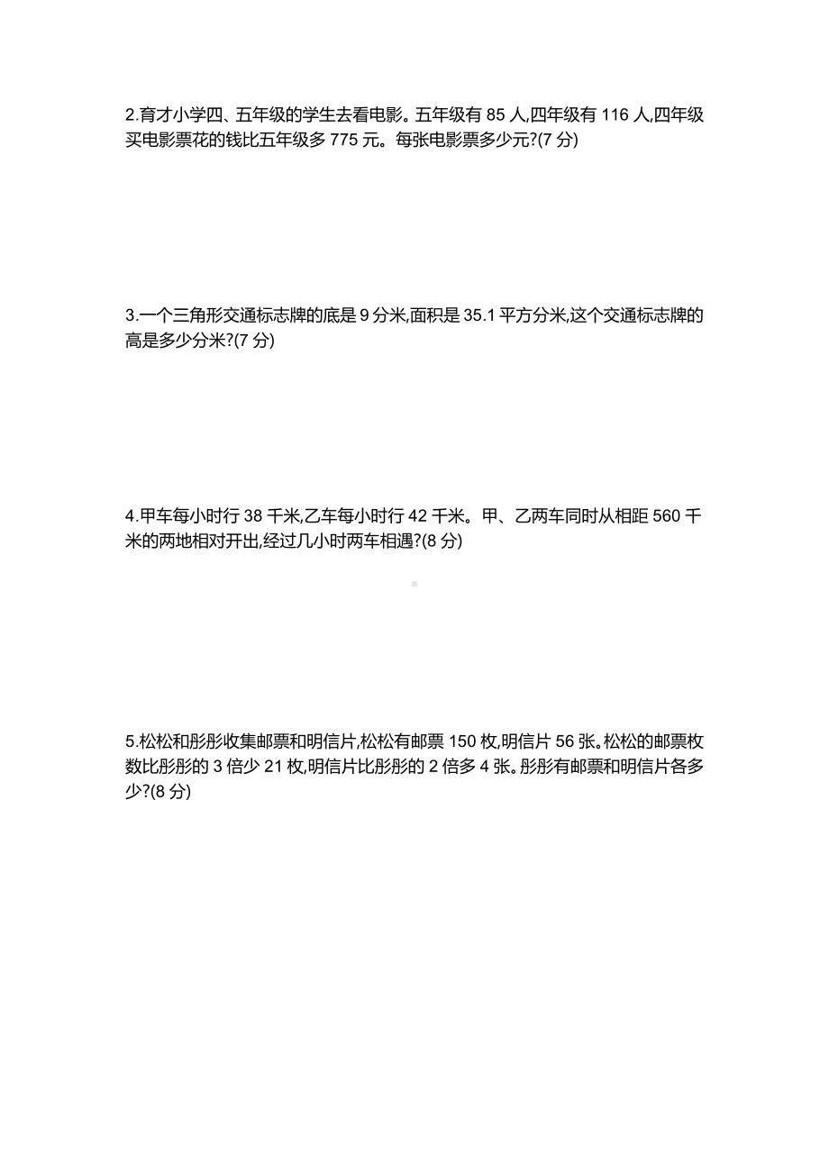 2021苏教版数学五下第1单元测试卷3（含答案）.docx_第2页