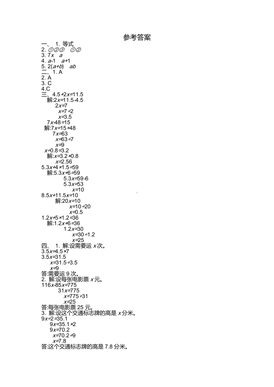 2021苏教版数学五下第1单元测试卷3（含答案）.docx_第3页