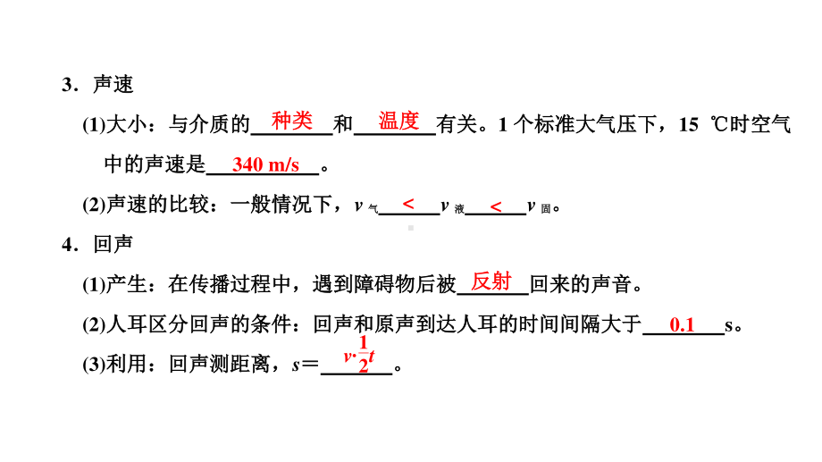 2021年人教版物理中考复习课件《声现象》.ppt_第3页