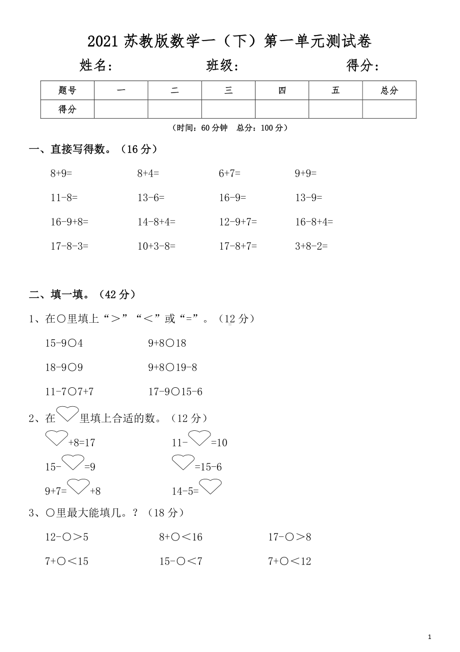 2021苏教版数学一下第1单元测试卷1（含答案）.doc_第1页