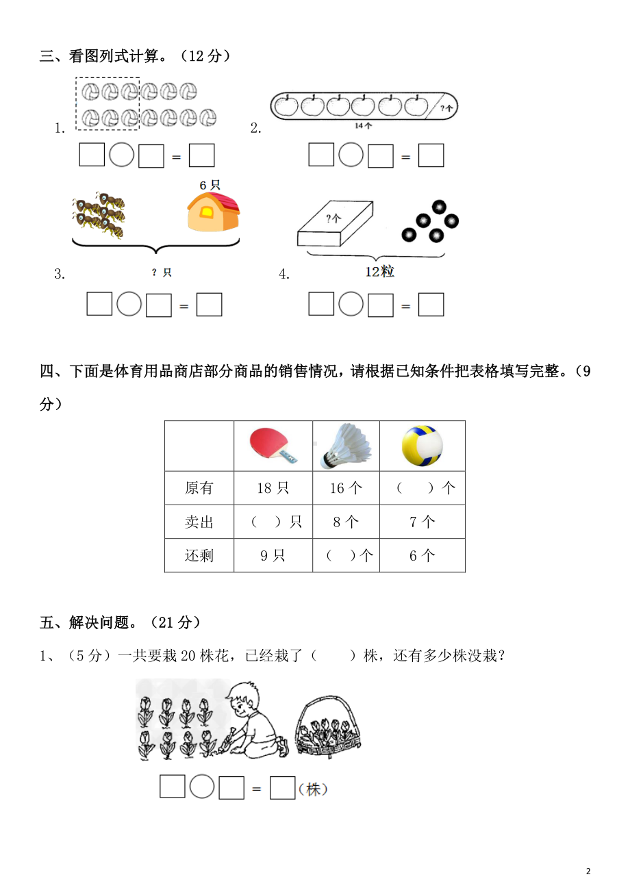 2021苏教版数学一下第1单元测试卷1（含答案）.doc_第2页