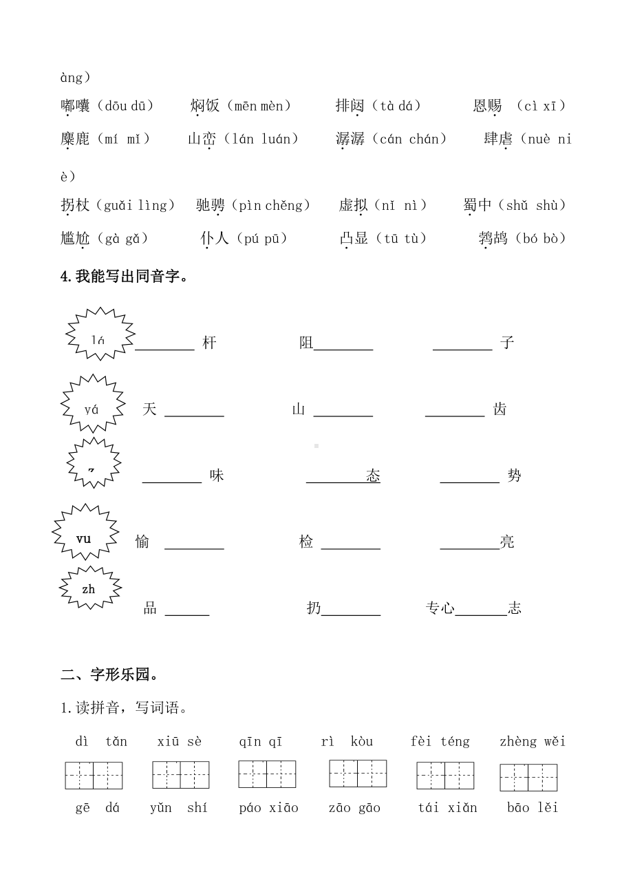 部编人教版六年级语文上册生字专项训练(1).docx_第2页