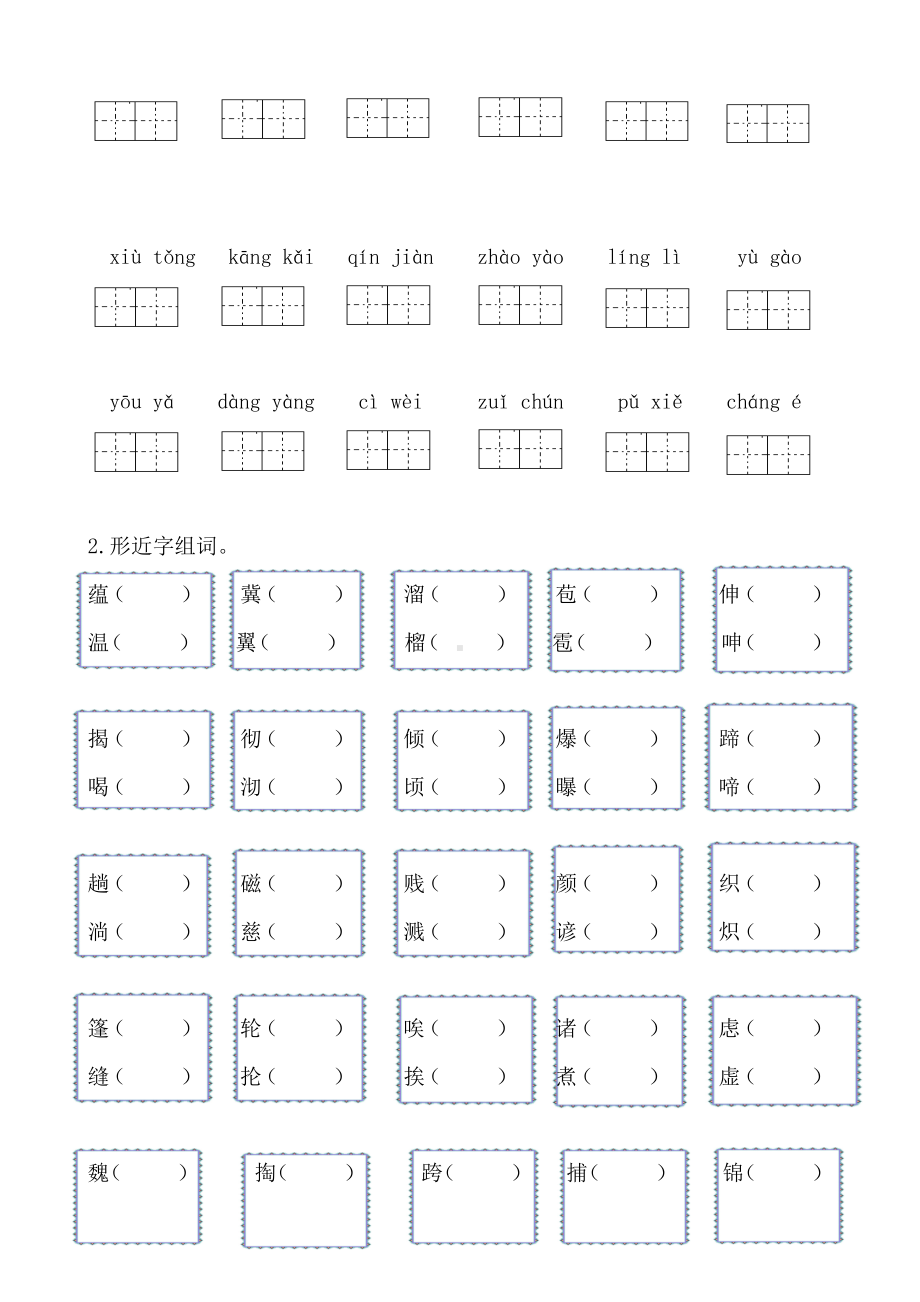 部编人教版六年级语文上册生字专项训练(1).docx_第3页