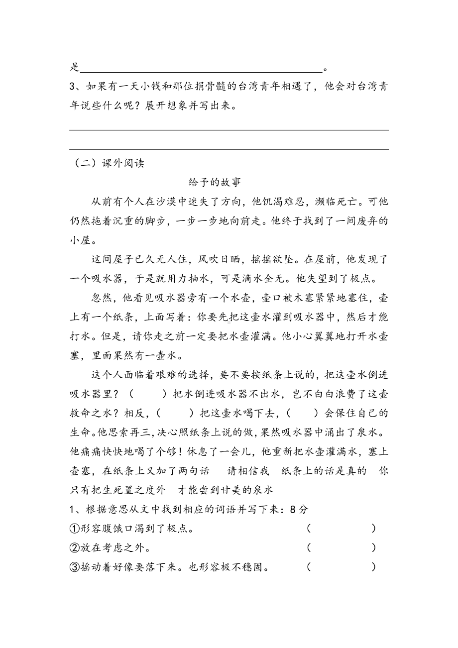 部编人教版小学四年级上册语文第六单元测试题含答案.docx_第3页