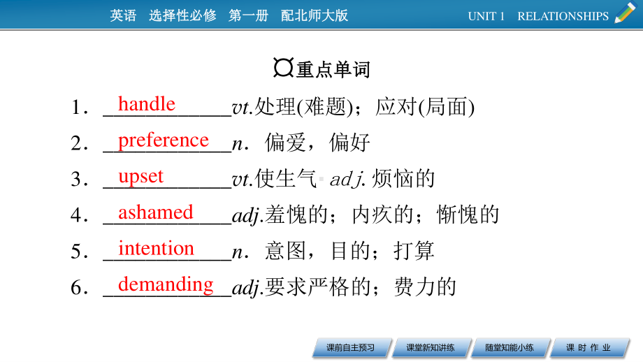 （新教材）2022版北师大英语选择性必修第一册课件：UNIT 1　RELATIONSHIPS Period 3 Lesson 2 .pptx_第3页