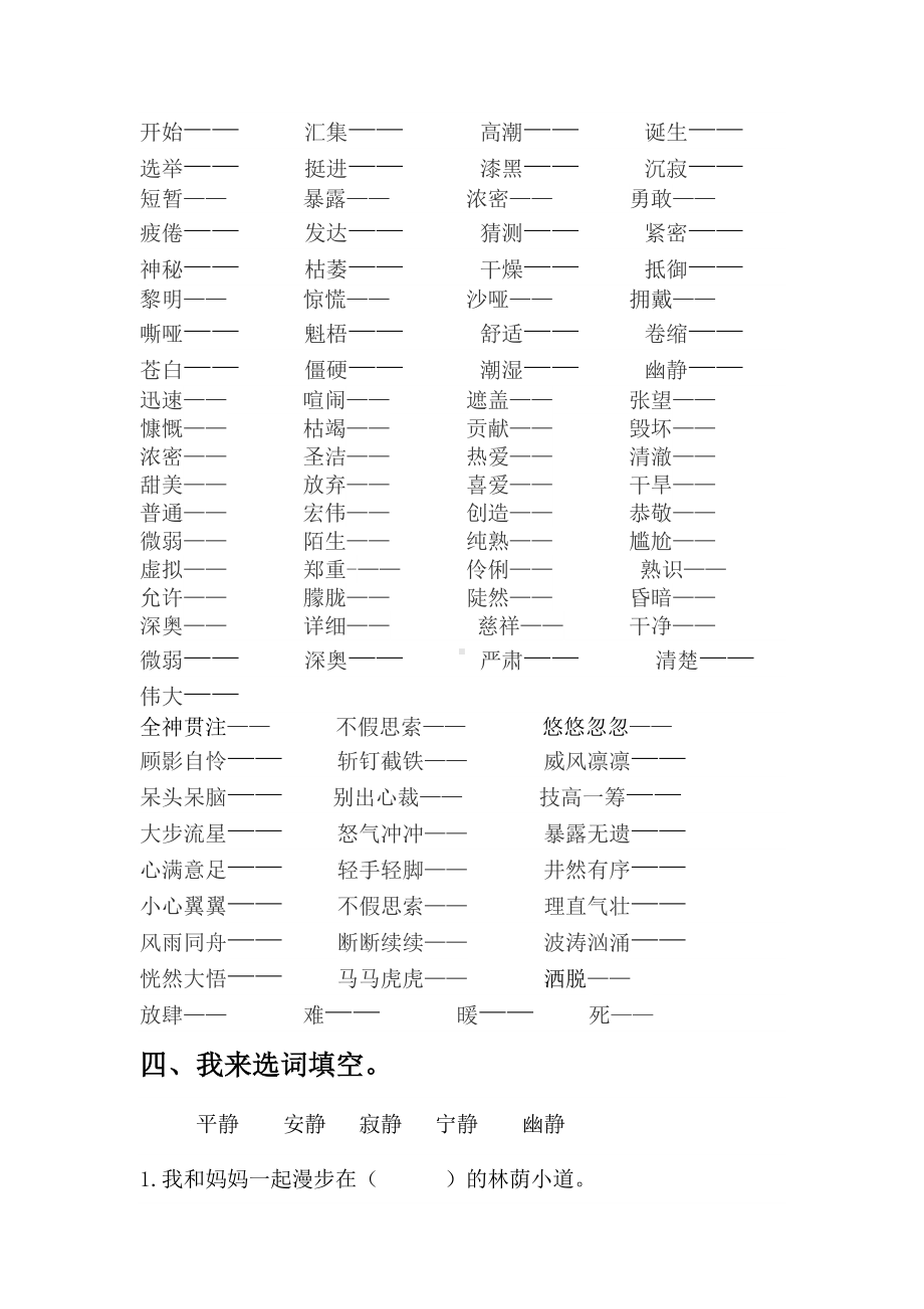 部编人教版六年级语文上册词语专项训练(1).docx_第3页