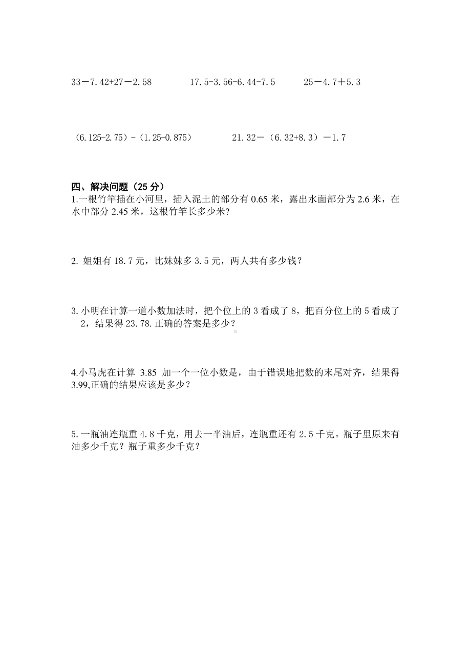 苏教版小学五年级上册数学第4单元《小数加法和减法》单元检测1（无答案）.doc_第2页