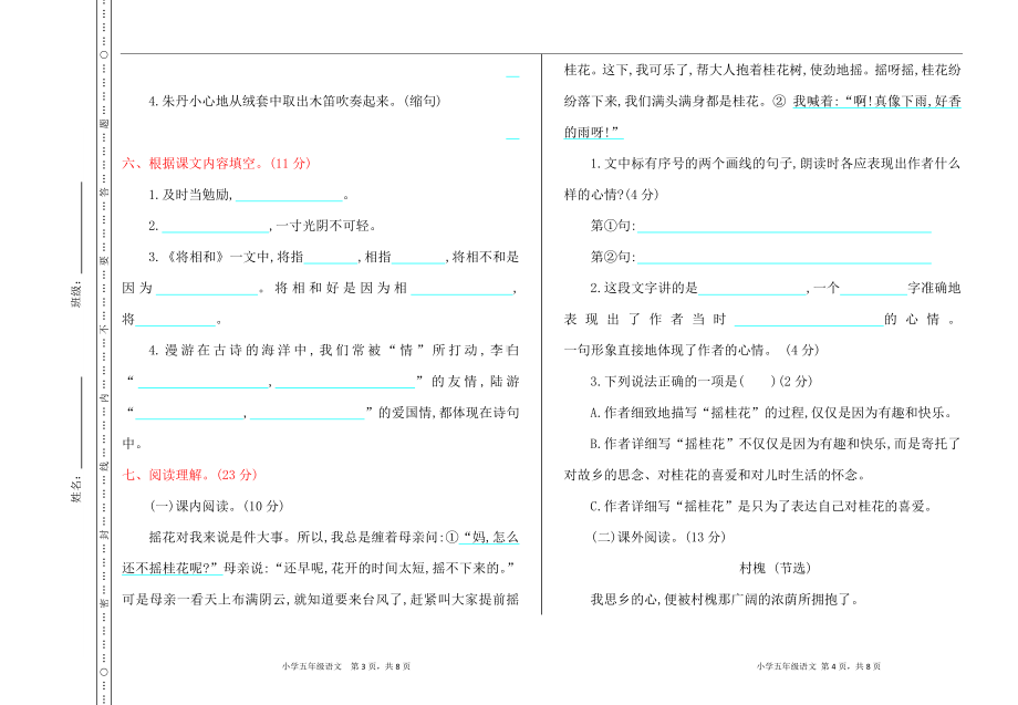 统编版五年级上册语文期中测期末试卷及答案.（共2套）doc.doc_第2页