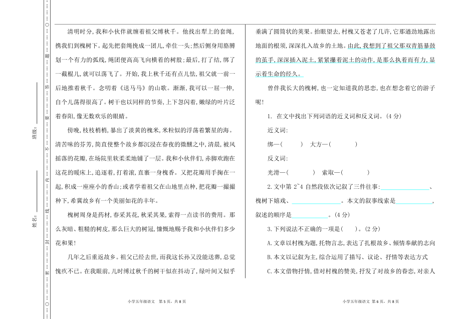 统编版五年级上册语文期中测期末试卷及答案.（共2套）doc.doc_第3页