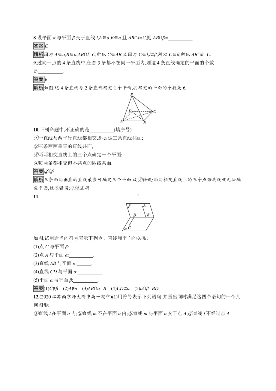 （新教材）2021年高中数学人教B版必修第四册同步练习：11.2　平面的基本事实与推论.docx_第3页