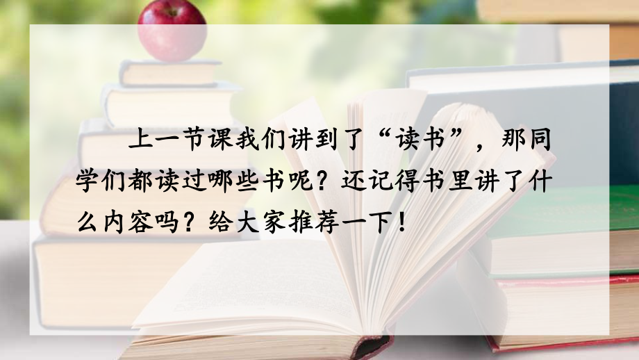 2019年部编人教版五年级语文上册第26课《忆读书》精品课件（43页）.pptx_第1页