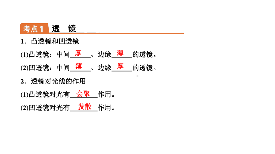 2021年人教版物理中考复习课件《透镜及其应用》.ppt_第2页