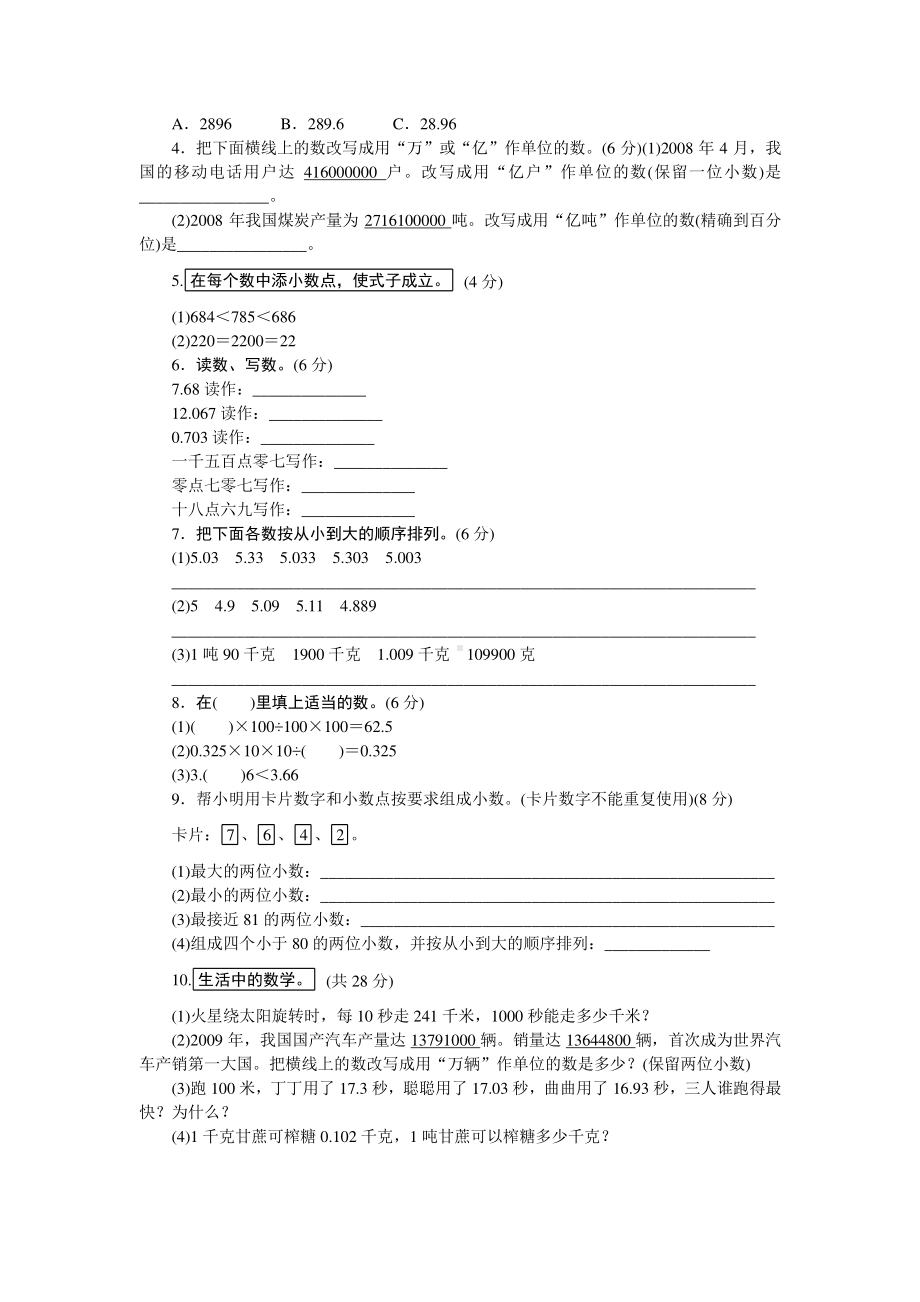 苏教版小学五年级上册数学第3单元《小数的意义和性质》单元检测1（附答案）.doc_第2页