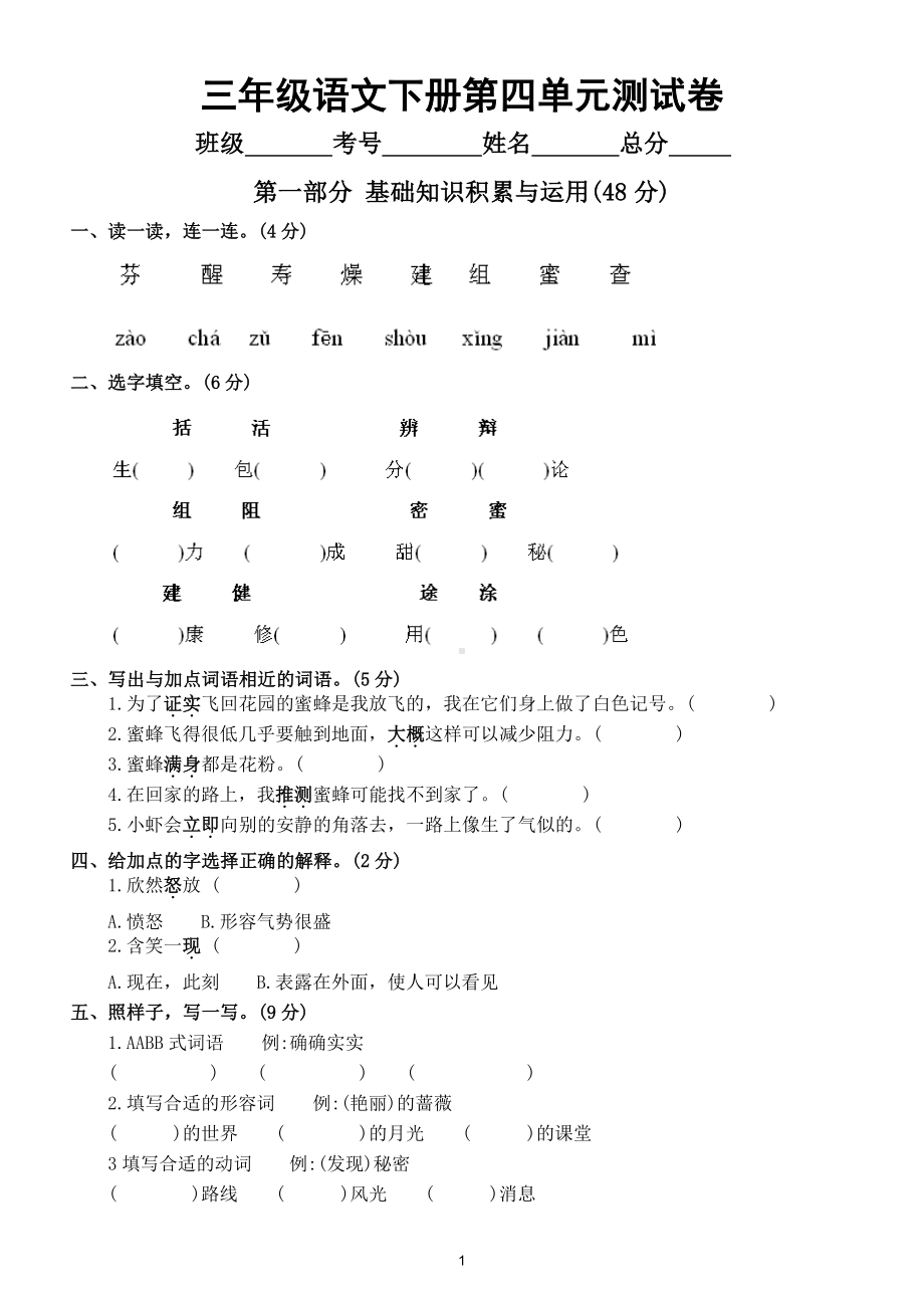 小学语文部编版三年级下册第四单元测试卷及答案2.doc_第1页