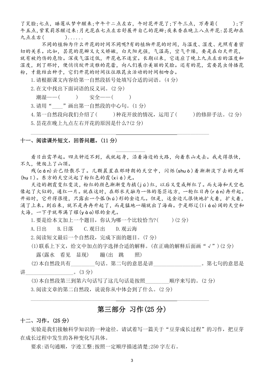 小学语文部编版三年级下册第四单元测试卷及答案2.doc_第3页