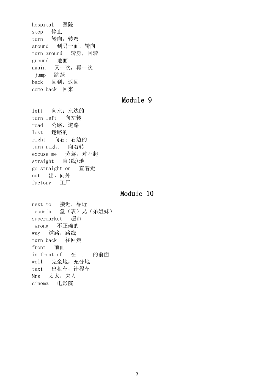 小学英语外研版二年级下册全册单词表必背必默写汇总（分单元编排）.doc_第3页