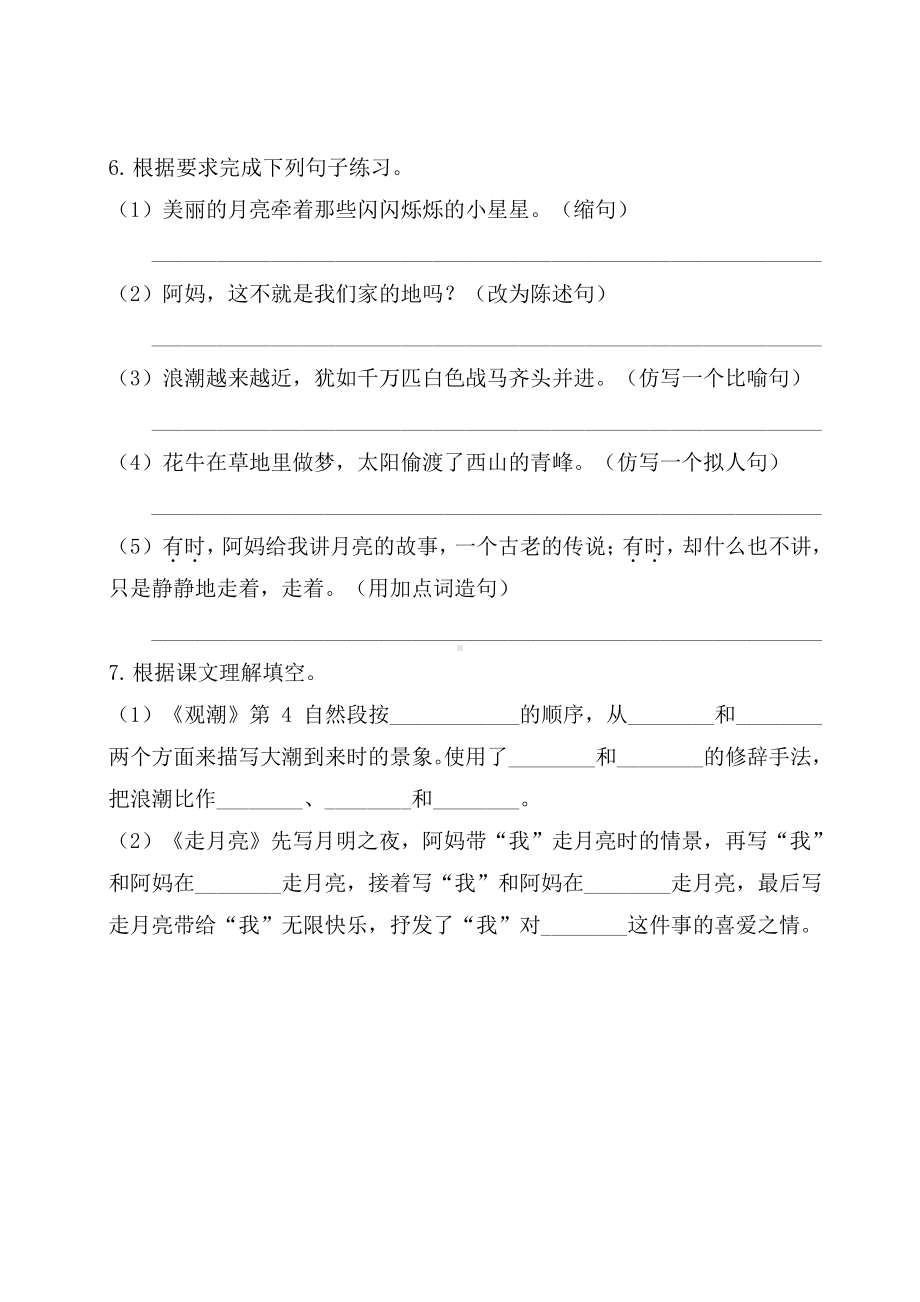 部编人教版四年级语文上册第一单元基础知识复习检测（附答案）.doc_第2页