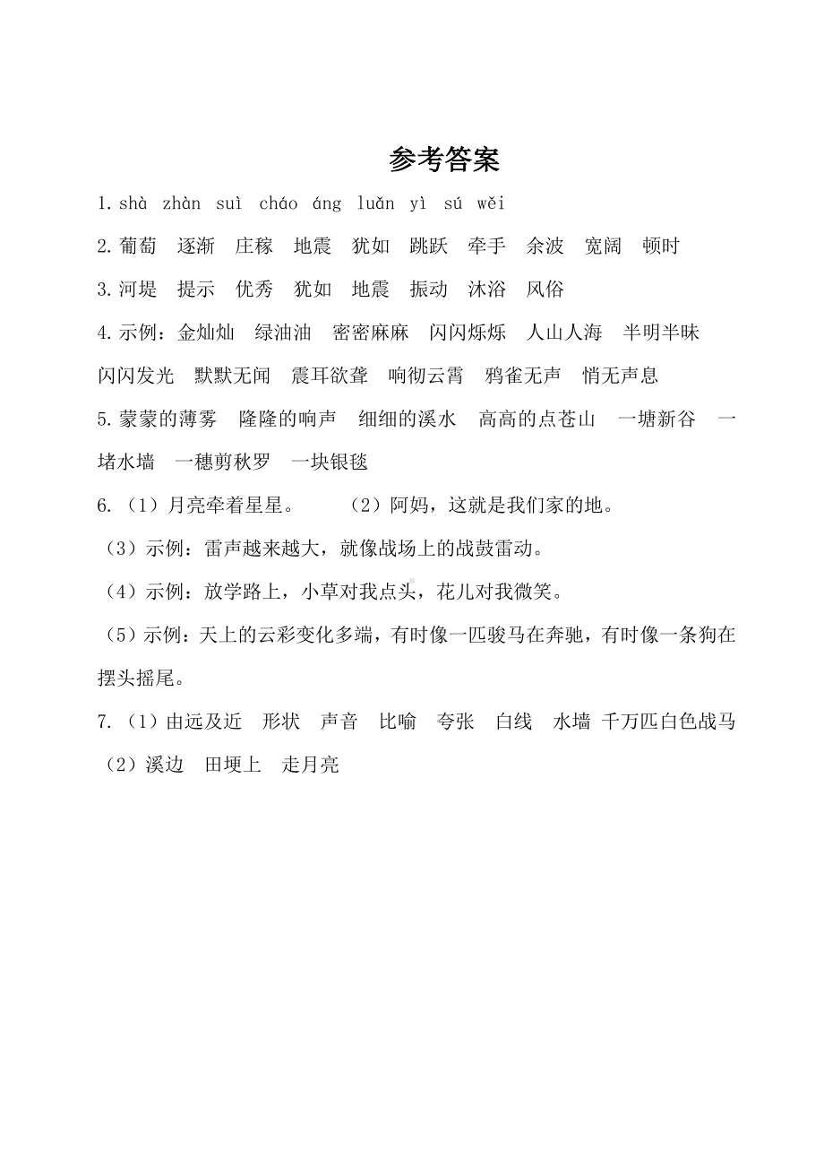 部编人教版四年级语文上册第一单元基础知识复习检测（附答案）.doc_第3页