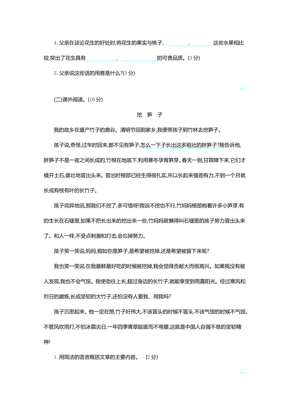 最新部编版五年级上册语文第一单元测试卷及答案.docx_第3页