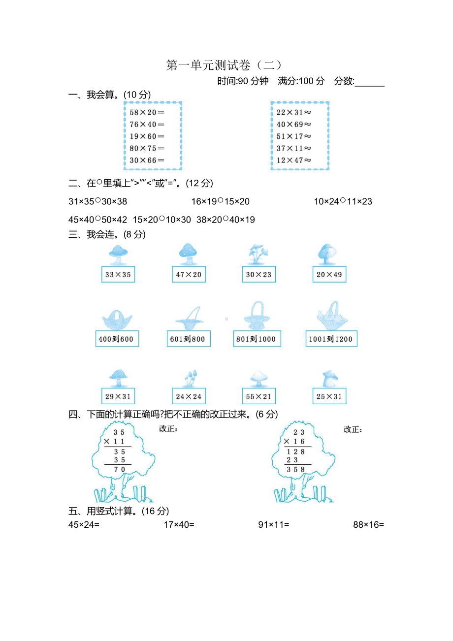 2021苏教版数学三下第1单元测试卷3（含答案）.docx_第1页