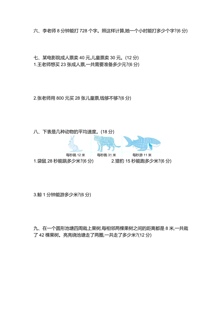 2021苏教版数学三下第1单元测试卷3（含答案）.docx_第2页