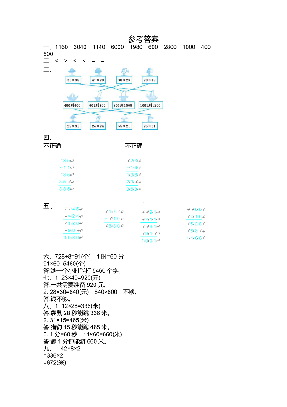 2021苏教版数学三下第1单元测试卷3（含答案）.docx_第3页