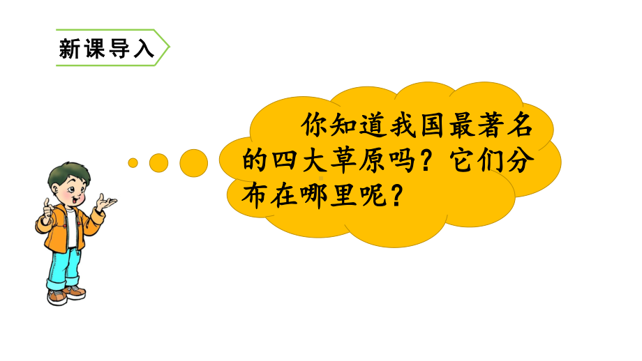 2019年秋统编版六年级语文上册第1-2单元教学课件(410页）.pptx_第2页