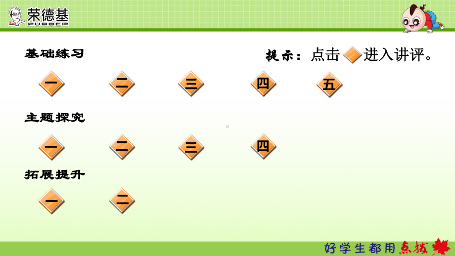 部编人教版四年级语文上册第11课《蟋蟀的住宅》精品习题课件.pptx_第2页