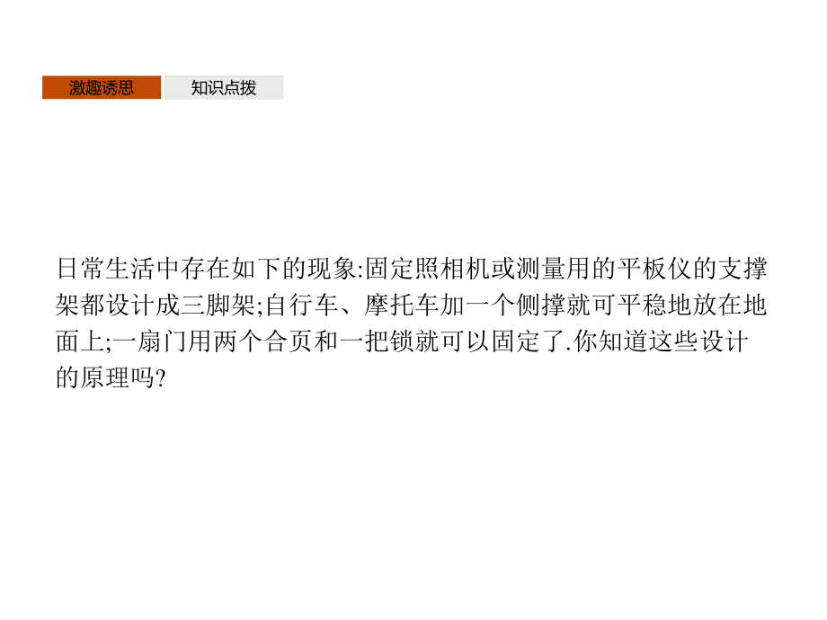 （新教材）2021年高中数学人教B版必修第四册课件：11.2　平面的基本事实与推论.pptx_第3页