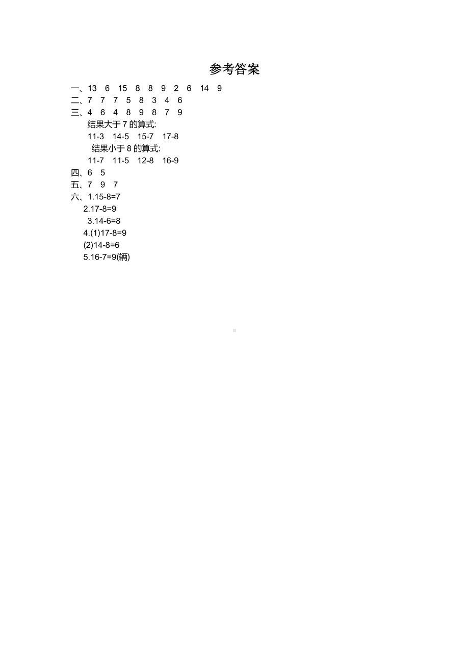 2021苏教版数学一下第1单元测试卷2（含答案）.doc_第3页